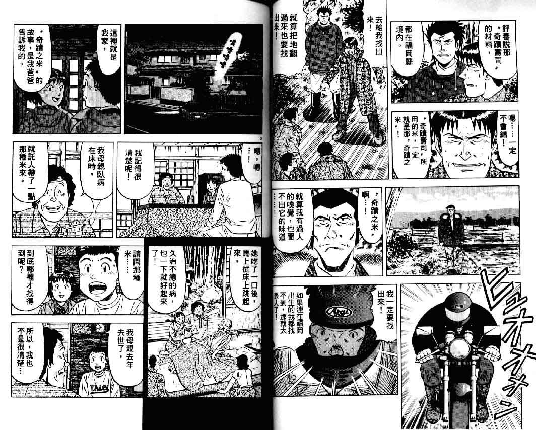 《将太的寿司II》漫画 将太的寿司ii11卷