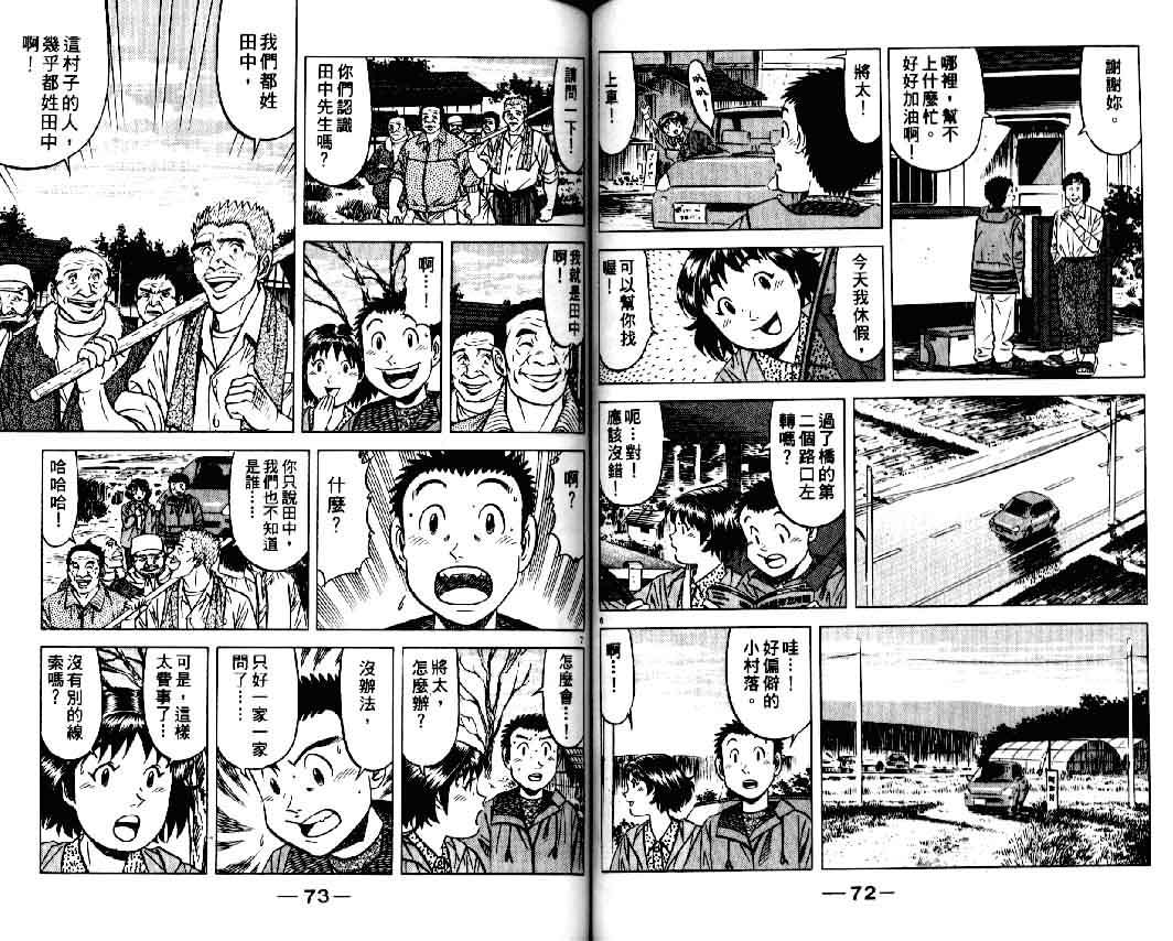 《将太的寿司II》漫画 将太的寿司ii11卷