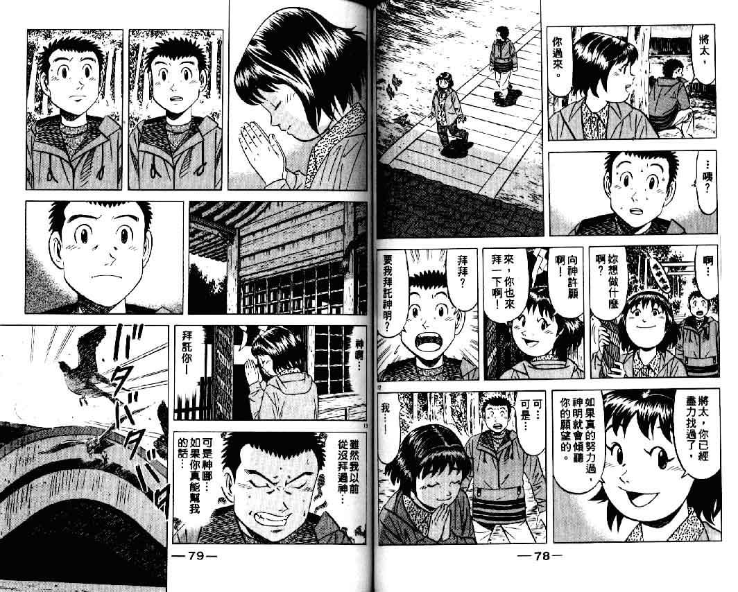 《将太的寿司II》漫画 将太的寿司ii11卷