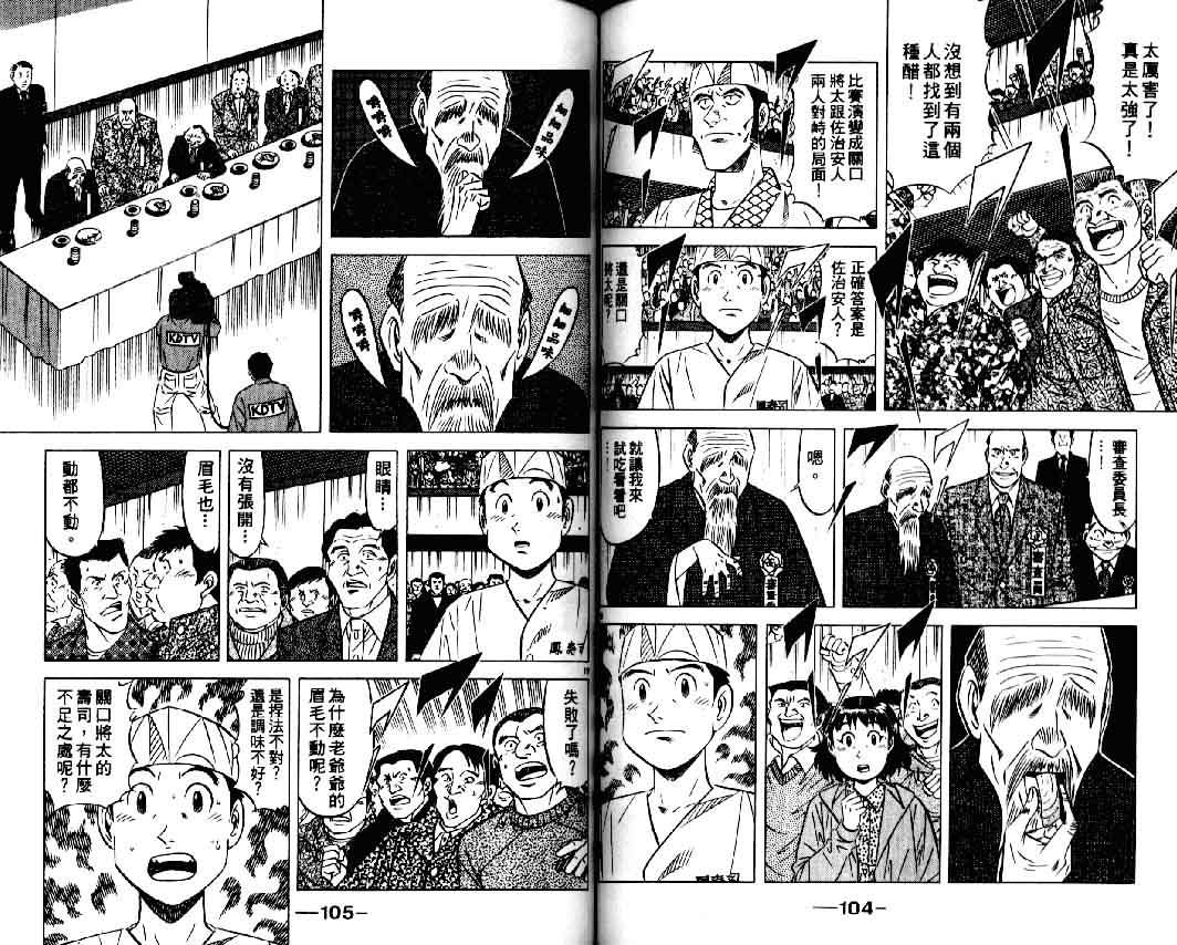 《将太的寿司II》漫画 将太的寿司ii11卷