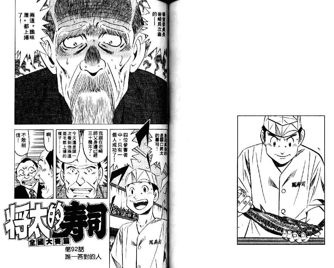 《将太的寿司II》漫画 将太的寿司ii11卷