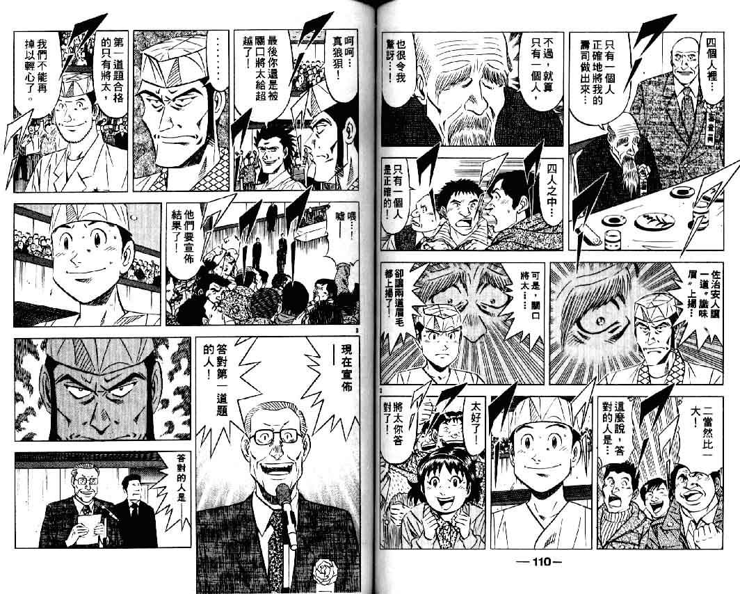 《将太的寿司II》漫画 将太的寿司ii11卷