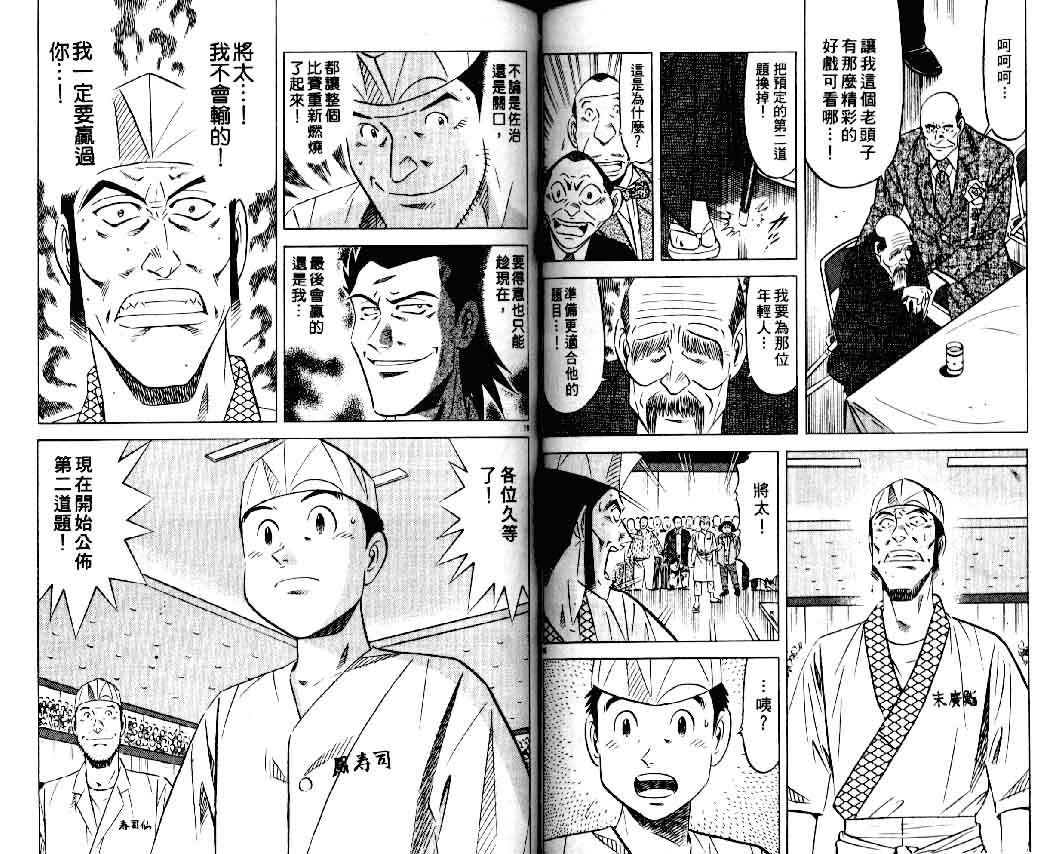 《将太的寿司II》漫画 将太的寿司ii11卷