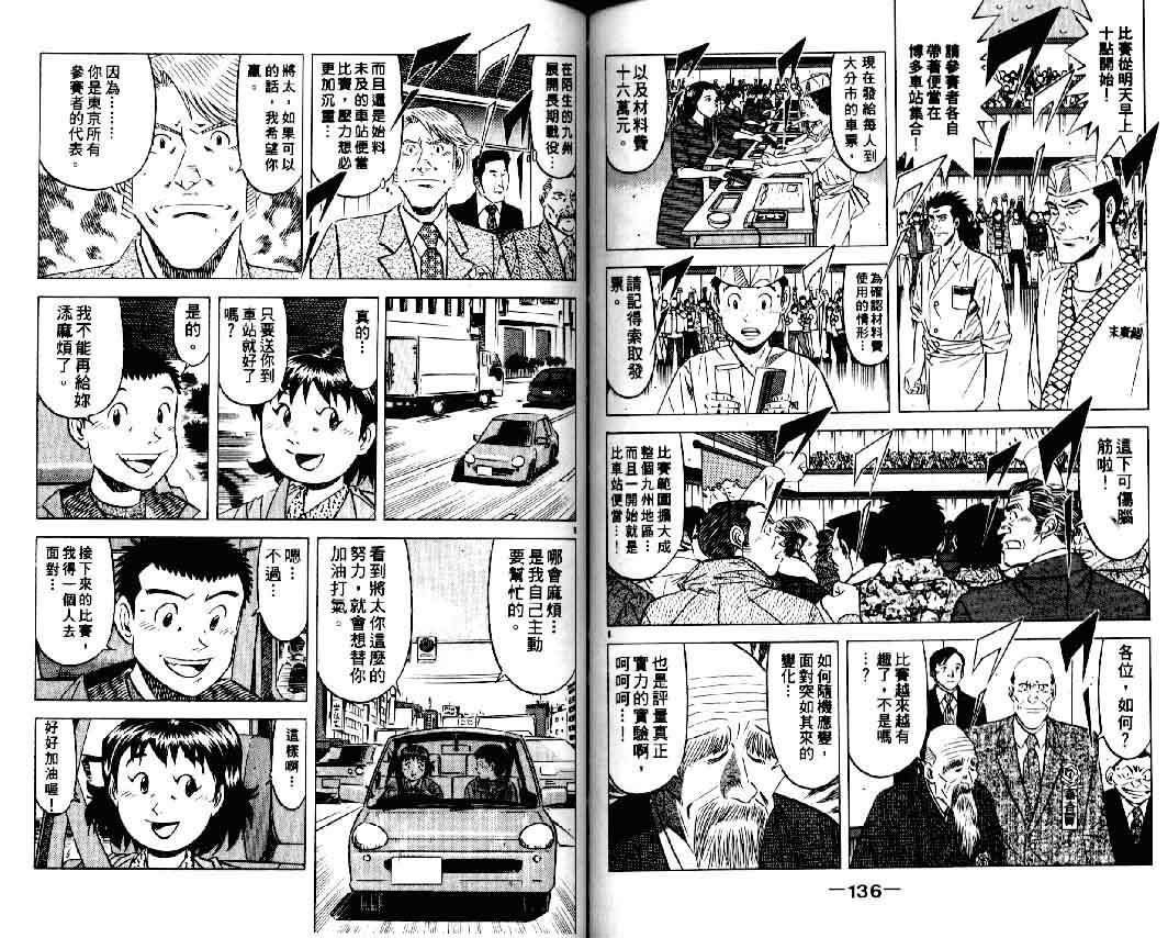 《将太的寿司II》漫画 将太的寿司ii11卷