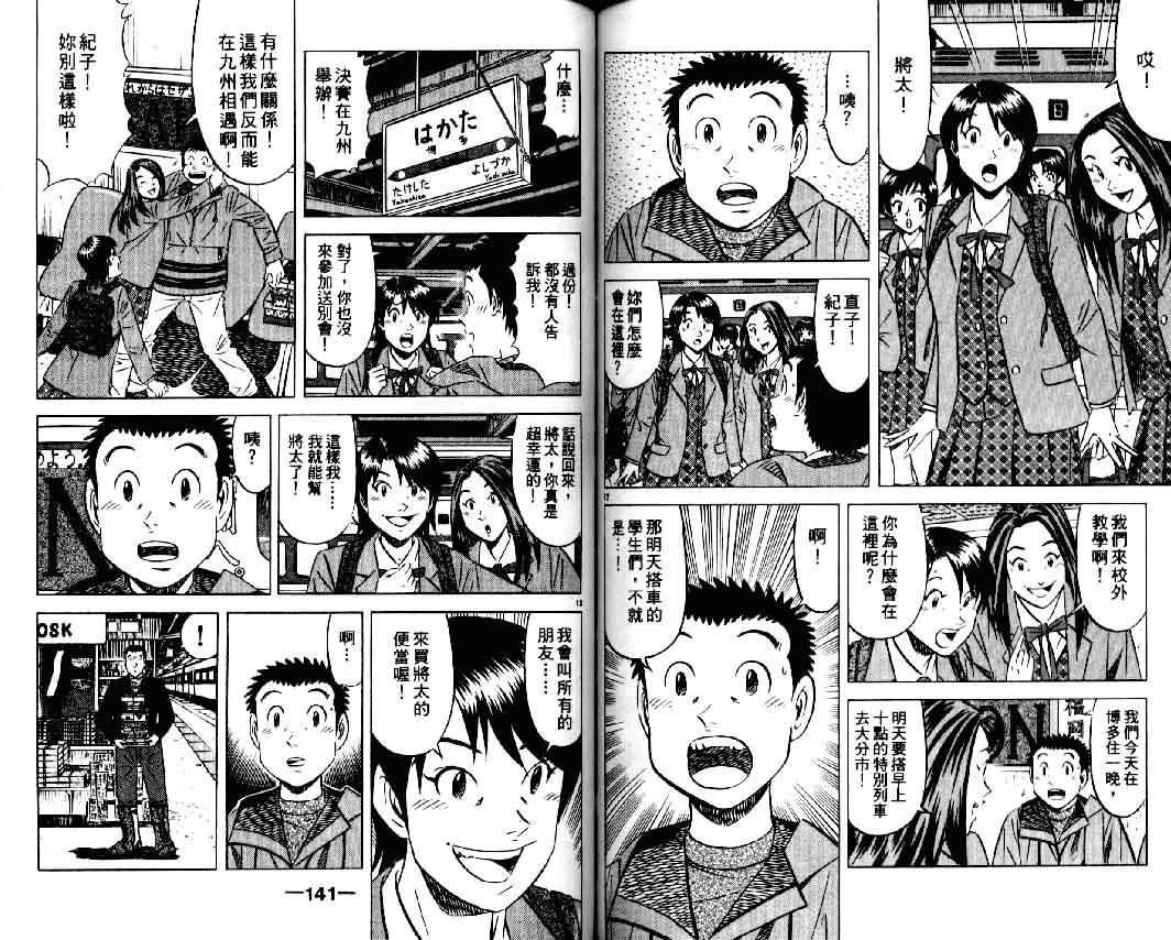 《将太的寿司II》漫画 将太的寿司ii11卷