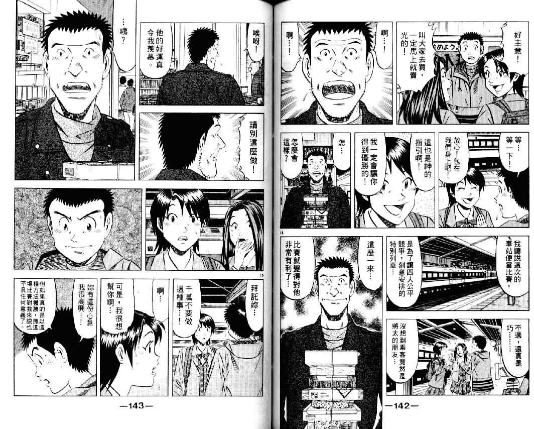 《将太的寿司II》漫画 将太的寿司ii11卷