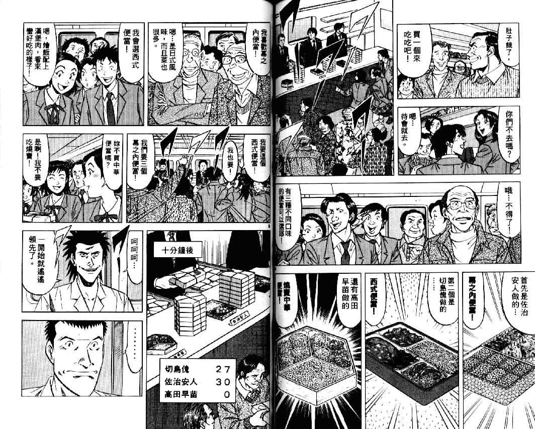 《将太的寿司II》漫画 将太的寿司ii11卷