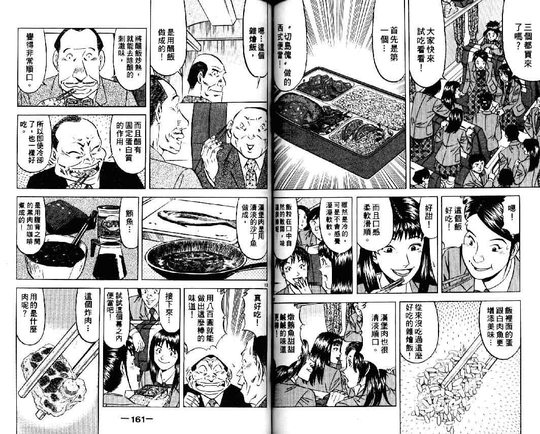 《将太的寿司II》漫画 将太的寿司ii11卷