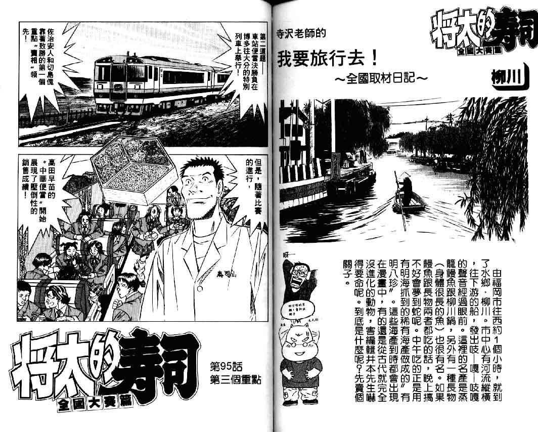 《将太的寿司II》漫画 将太的寿司ii11卷