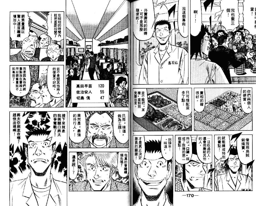 《将太的寿司II》漫画 将太的寿司ii11卷