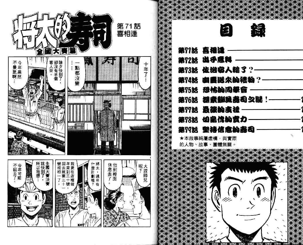 《将太的寿司II》漫画 将太的寿司ii09卷