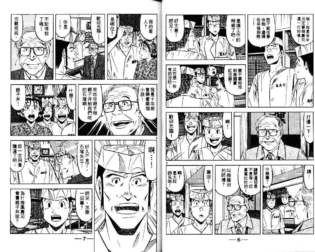 《将太的寿司II》漫画 将太的寿司ii09卷