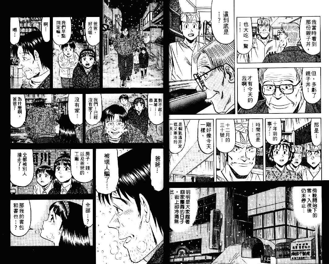 《将太的寿司II》漫画 将太的寿司ii09卷