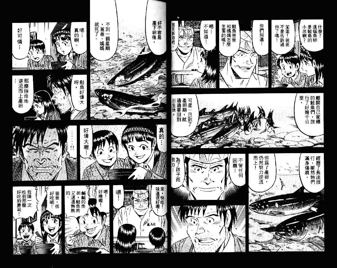 《将太的寿司II》漫画 将太的寿司ii09卷