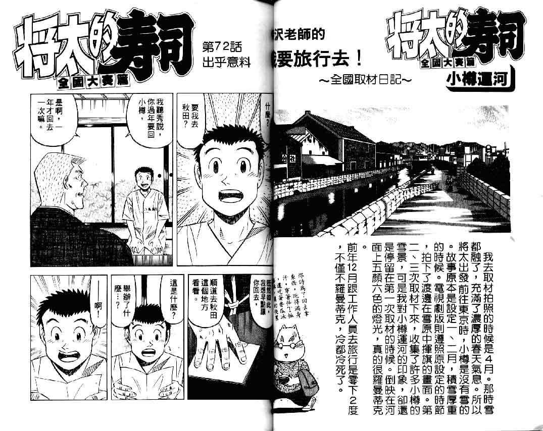 《将太的寿司II》漫画 将太的寿司ii09卷