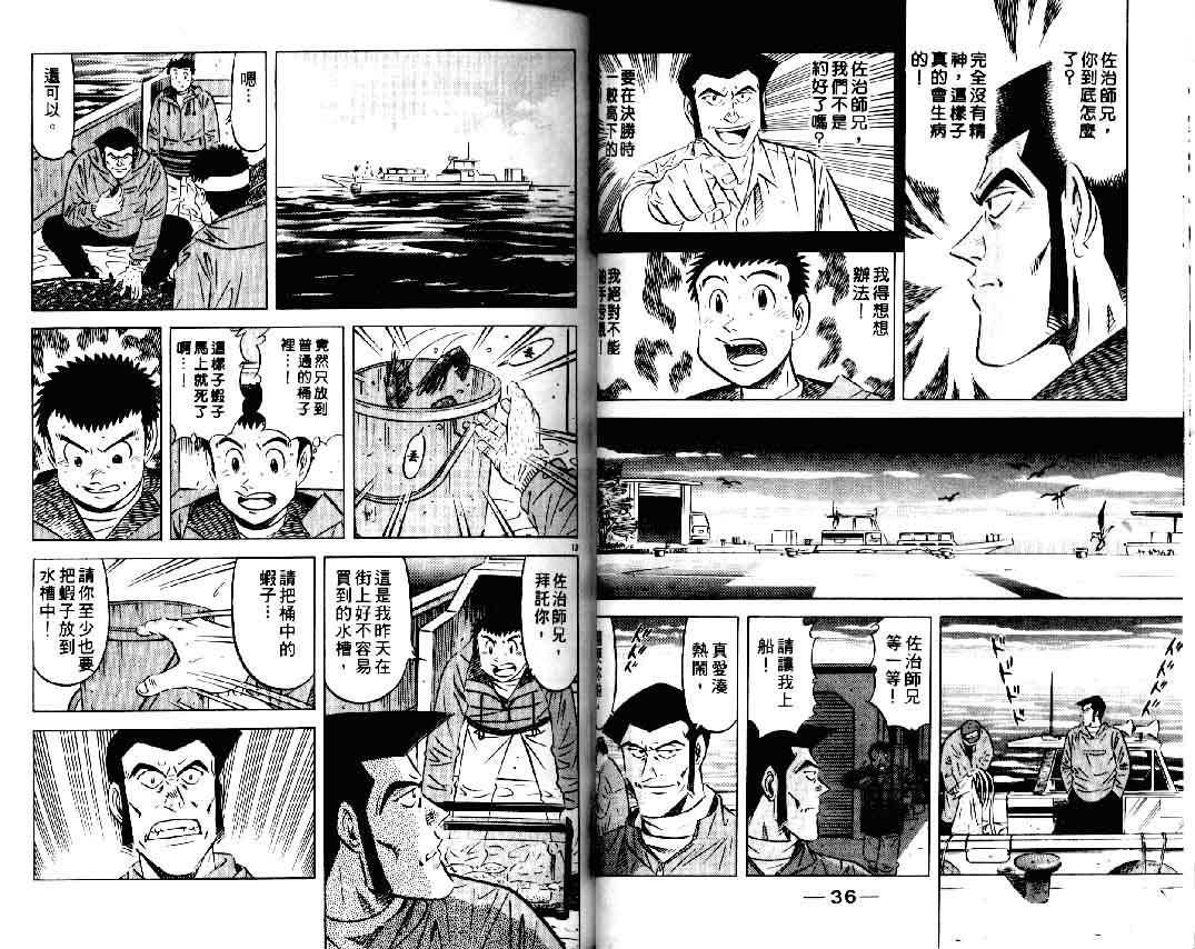 《将太的寿司II》漫画 将太的寿司ii09卷