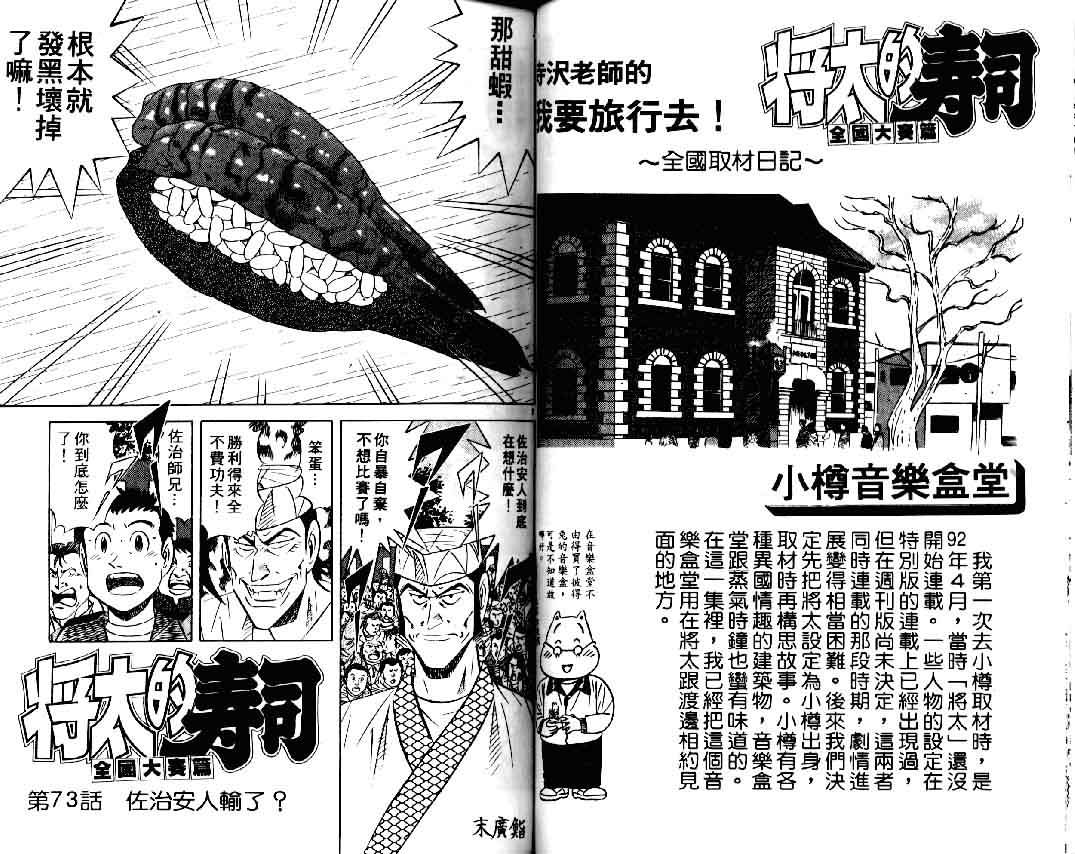 《将太的寿司II》漫画 将太的寿司ii09卷