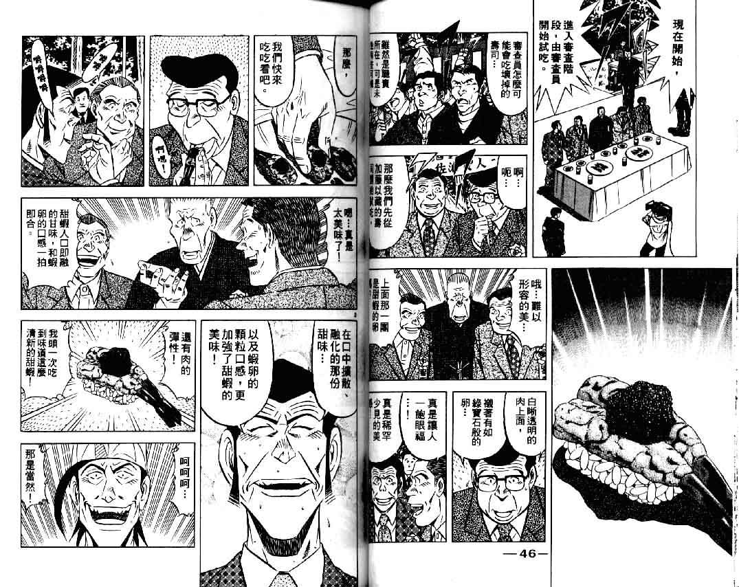 《将太的寿司II》漫画 将太的寿司ii09卷