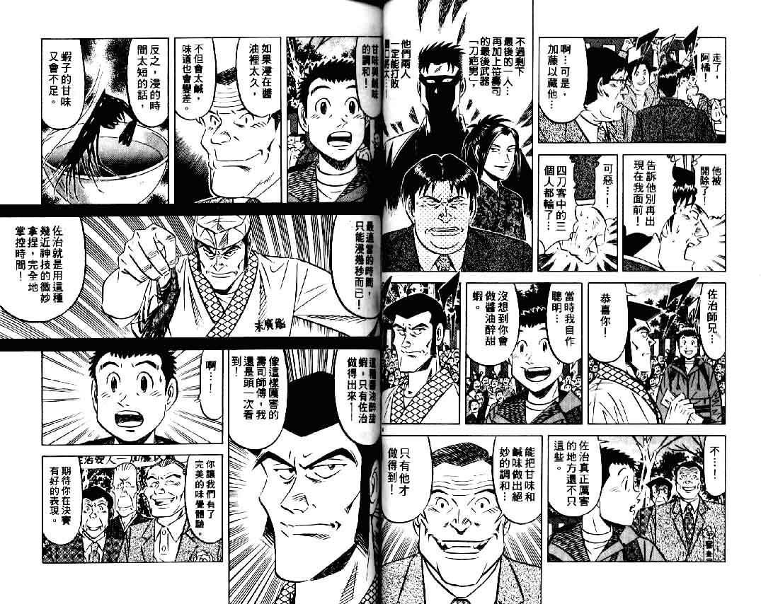 《将太的寿司II》漫画 将太的寿司ii09卷