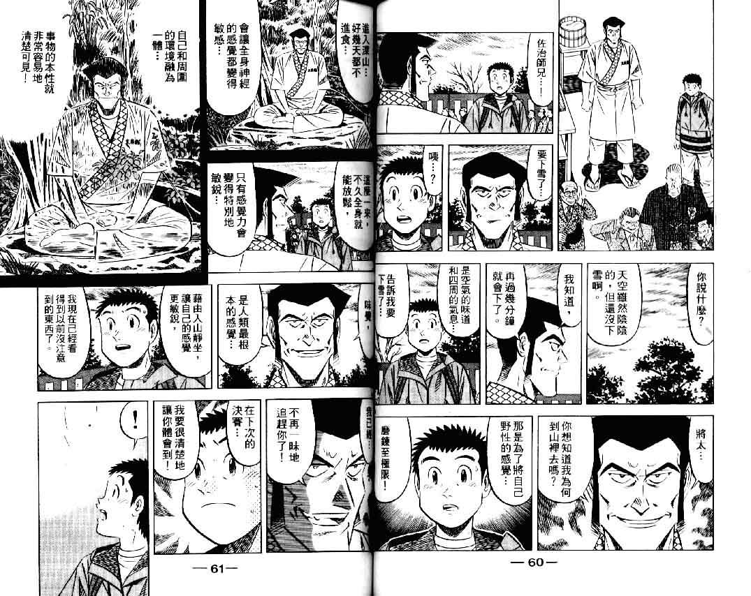 《将太的寿司II》漫画 将太的寿司ii09卷