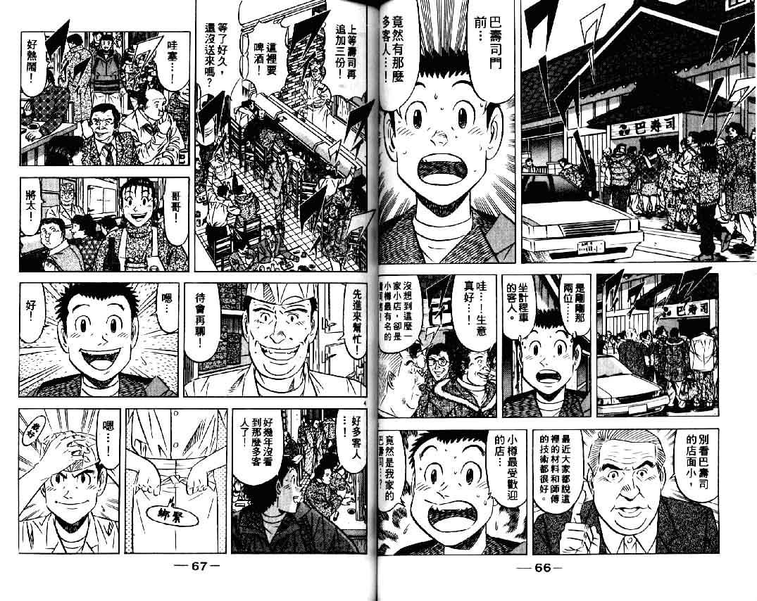 《将太的寿司II》漫画 将太的寿司ii09卷