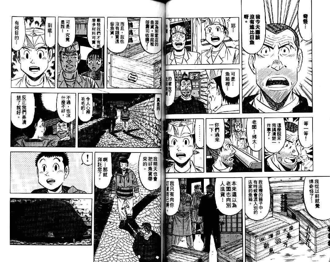 《将太的寿司II》漫画 将太的寿司ii09卷