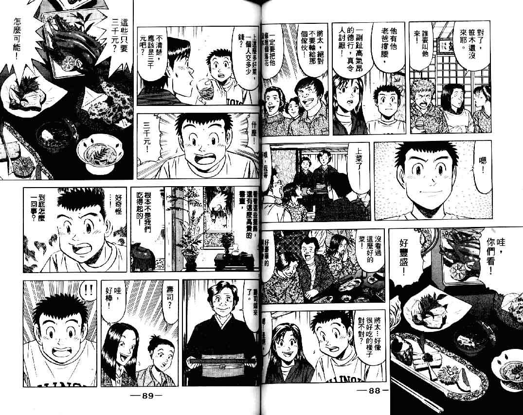 《将太的寿司II》漫画 将太的寿司ii09卷