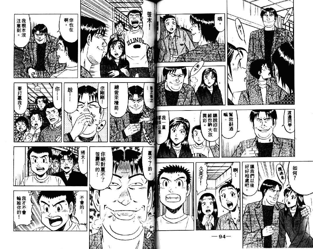 《将太的寿司II》漫画 将太的寿司ii09卷