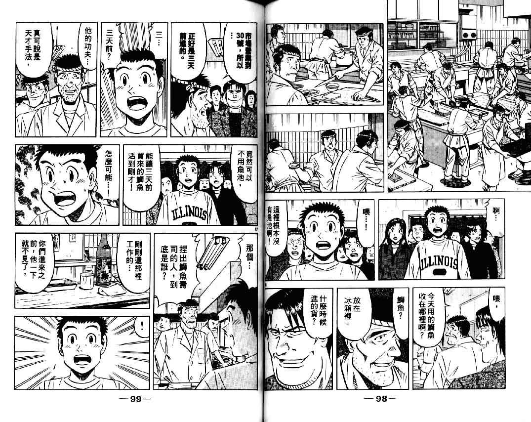 《将太的寿司II》漫画 将太的寿司ii09卷