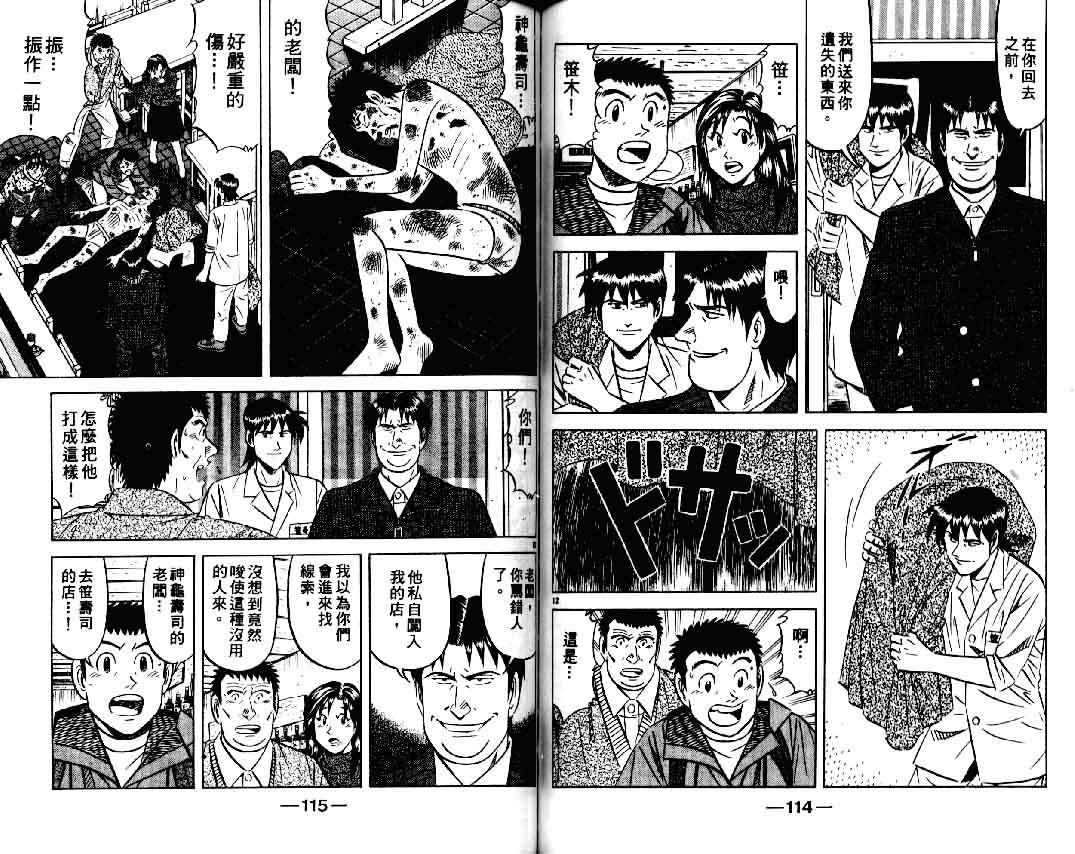 《将太的寿司II》漫画 将太的寿司ii09卷