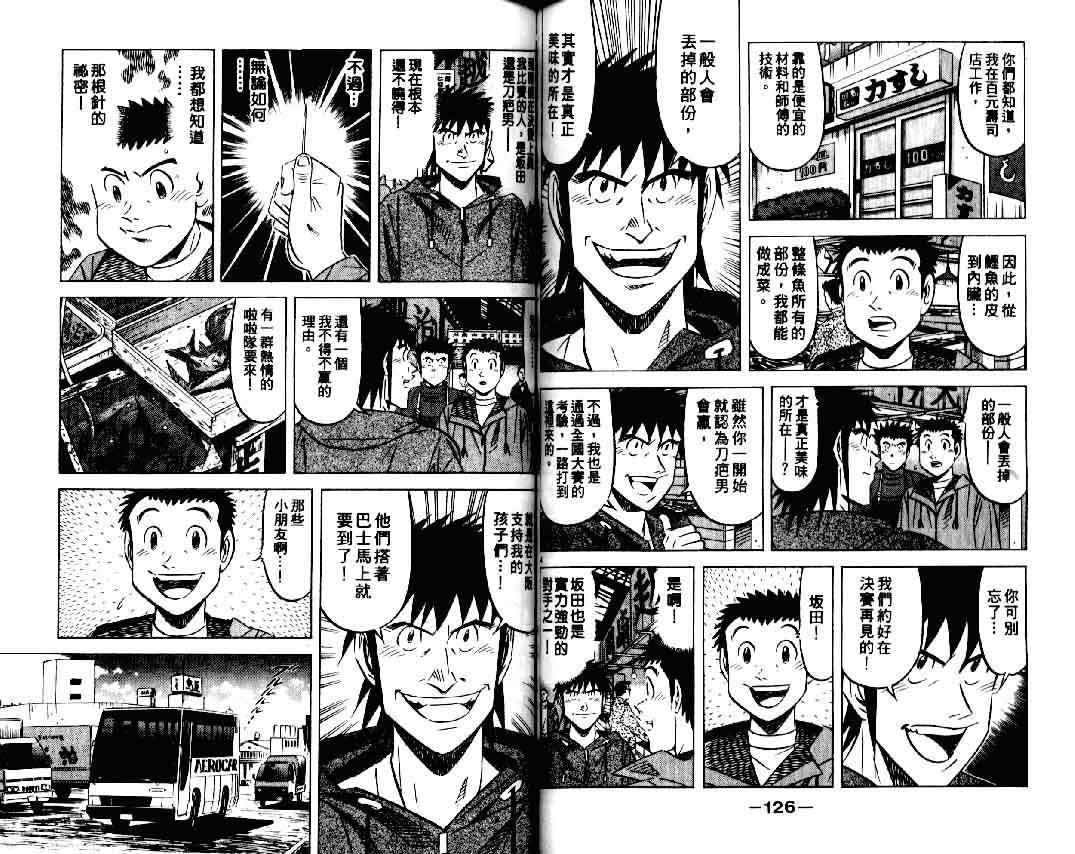 《将太的寿司II》漫画 将太的寿司ii09卷