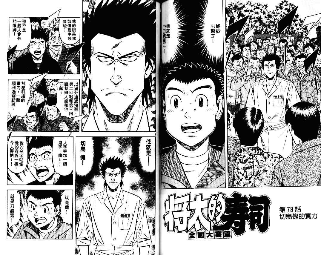 《将太的寿司II》漫画 将太的寿司ii09卷