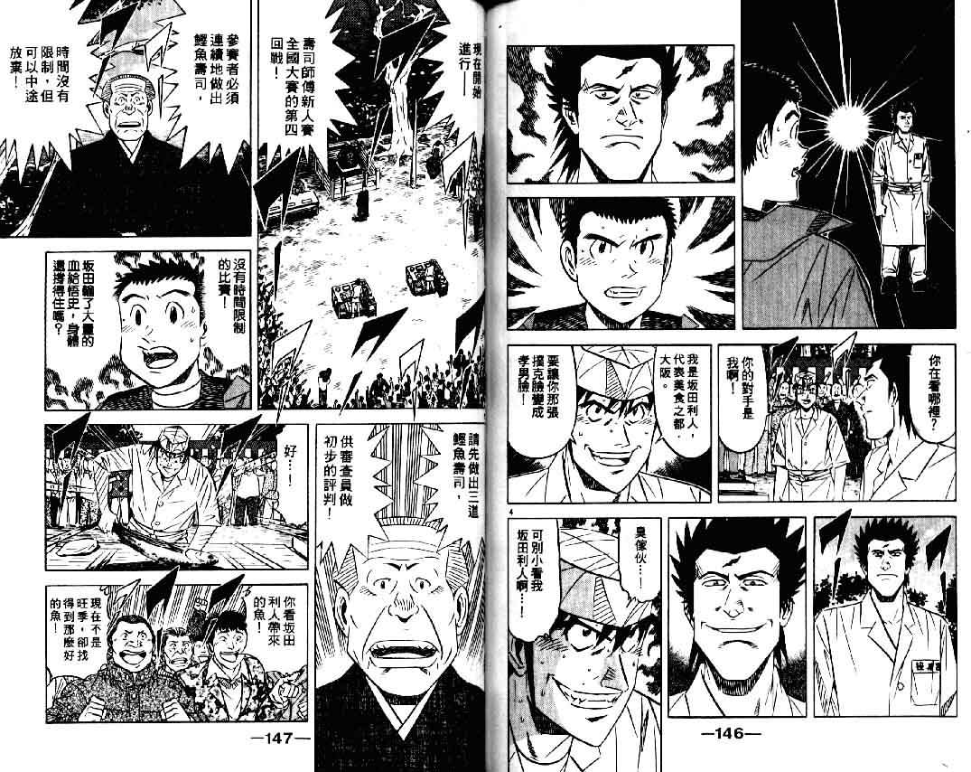 《将太的寿司II》漫画 将太的寿司ii09卷