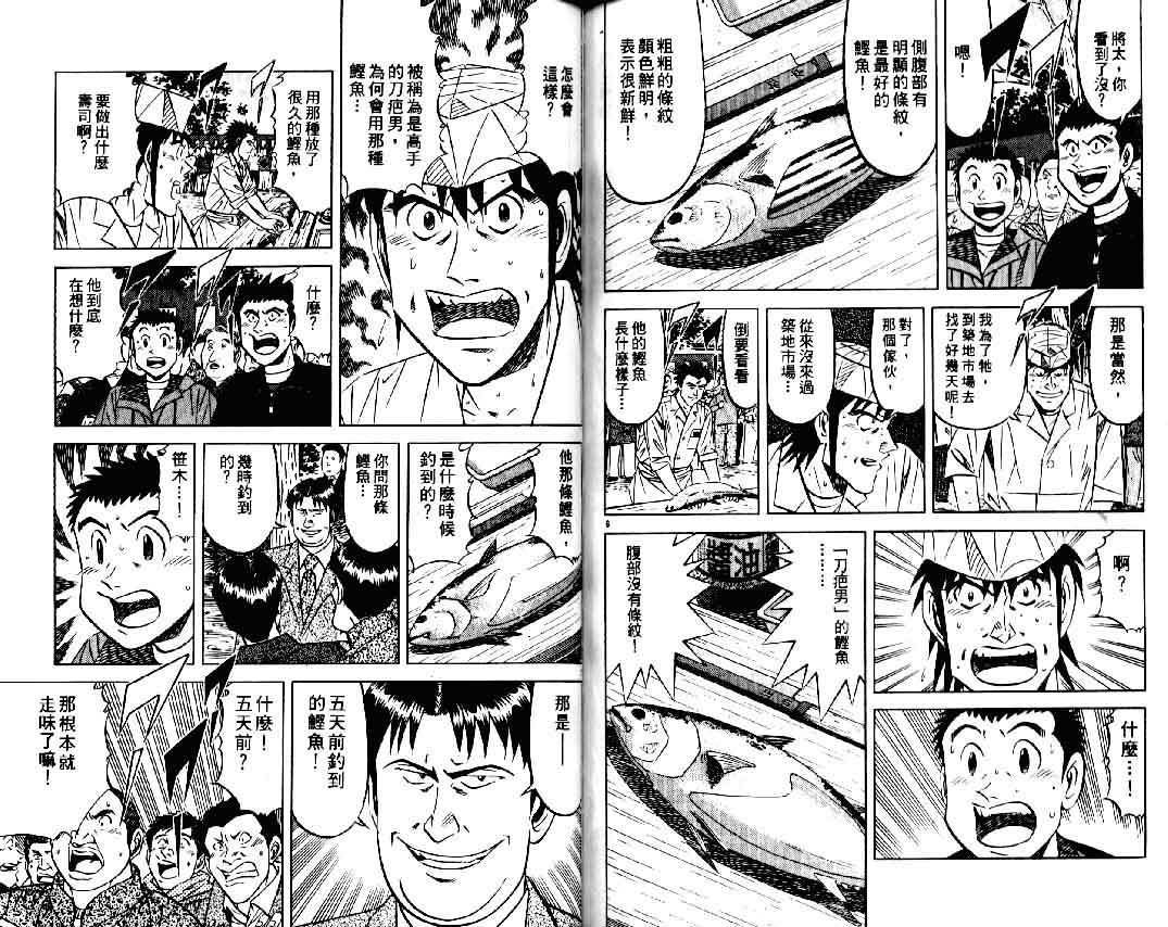 《将太的寿司II》漫画 将太的寿司ii09卷