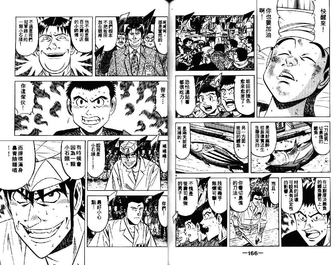 《将太的寿司II》漫画 将太的寿司ii09卷