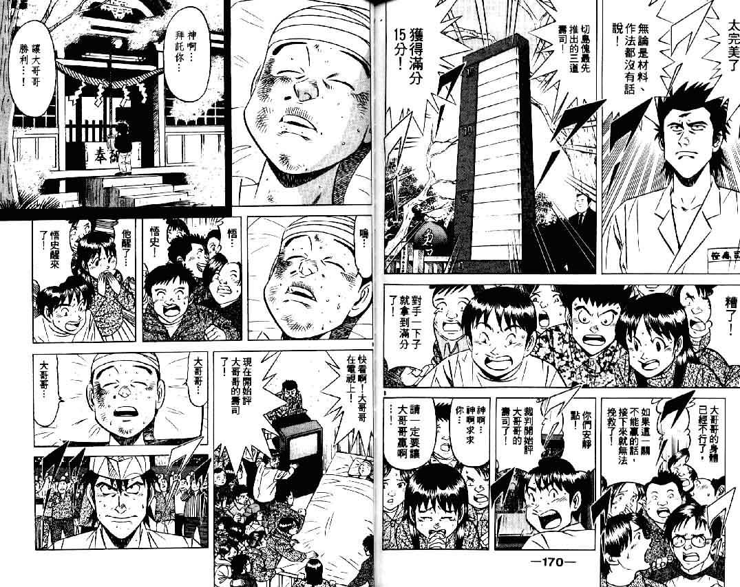 《将太的寿司II》漫画 将太的寿司ii09卷