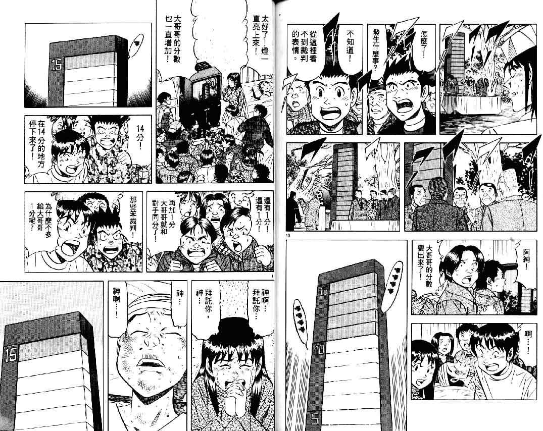 《将太的寿司II》漫画 将太的寿司ii09卷