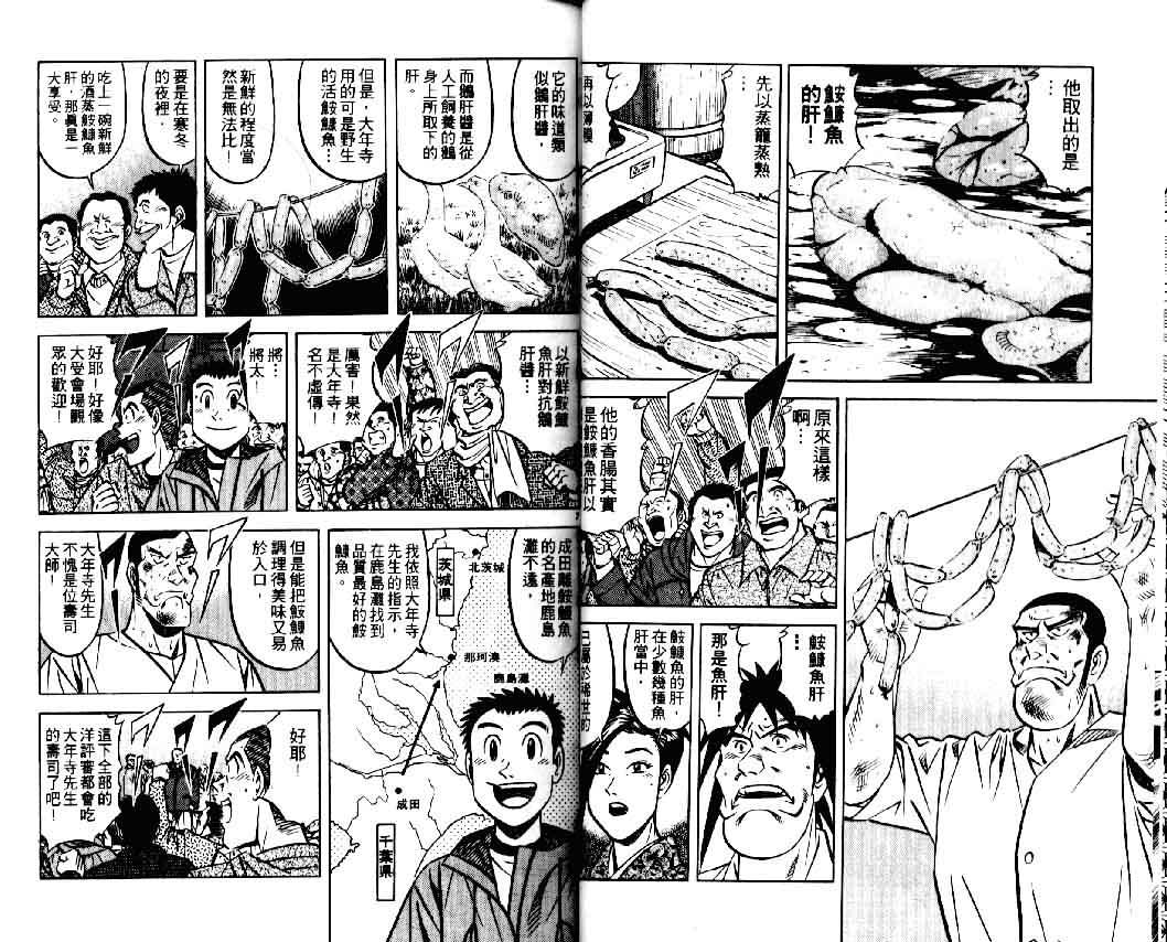 《将太的寿司II》漫画 将太的寿司ii06卷