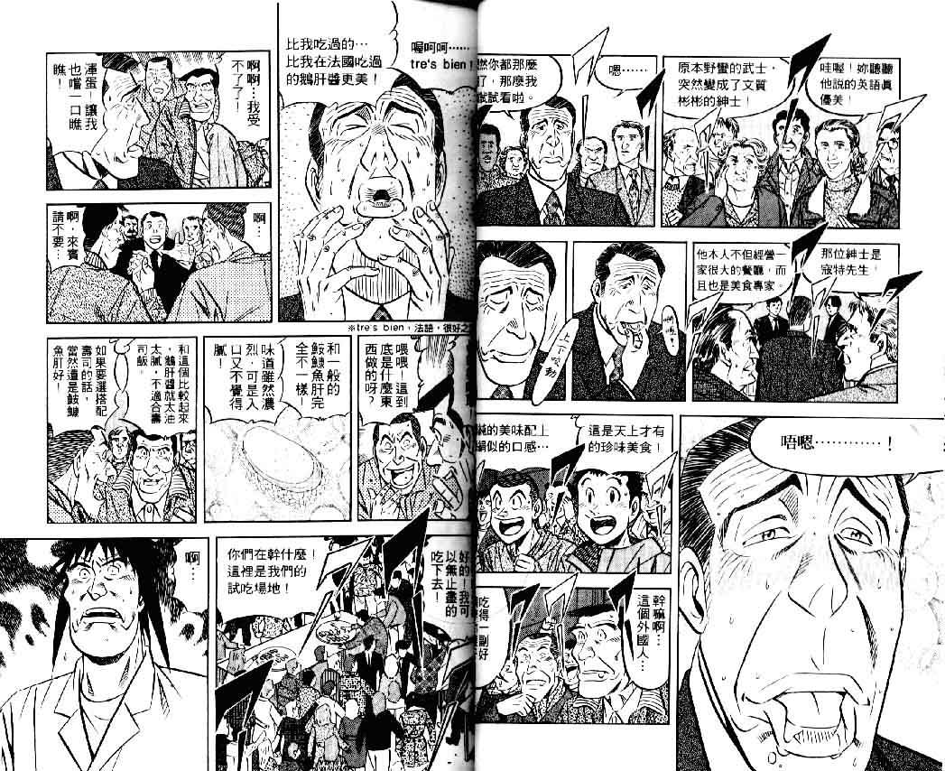 《将太的寿司II》漫画 将太的寿司ii06卷