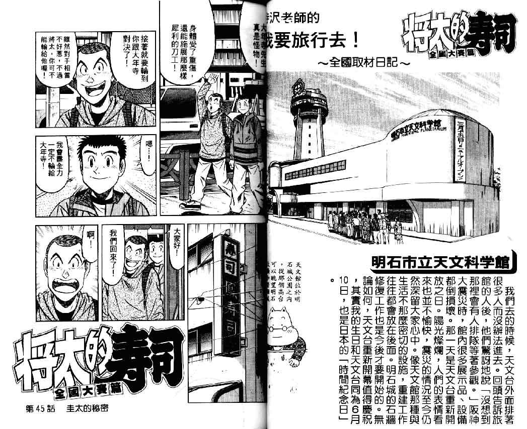 《将太的寿司II》漫画 将太的寿司ii06卷