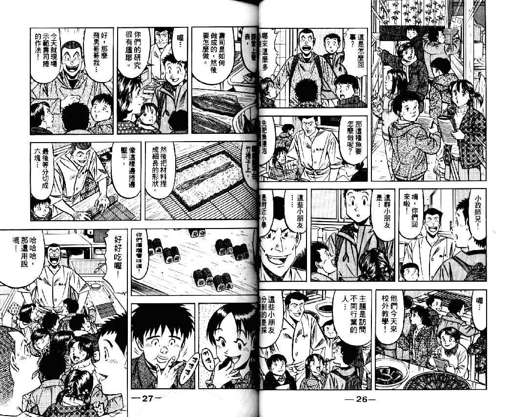 《将太的寿司II》漫画 将太的寿司ii06卷