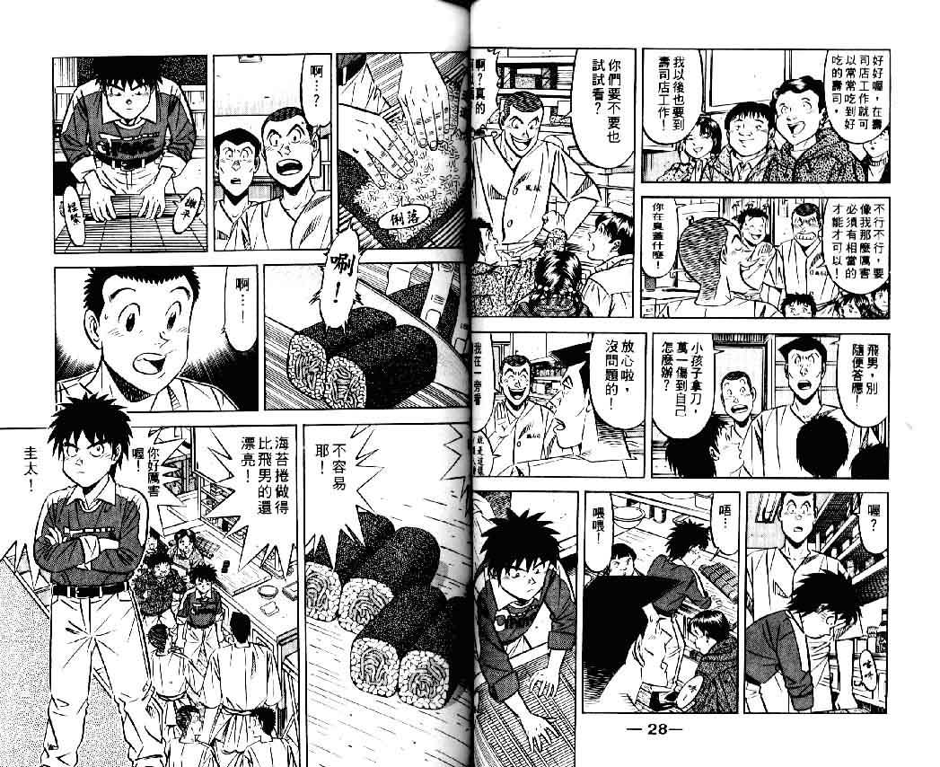 《将太的寿司II》漫画 将太的寿司ii06卷