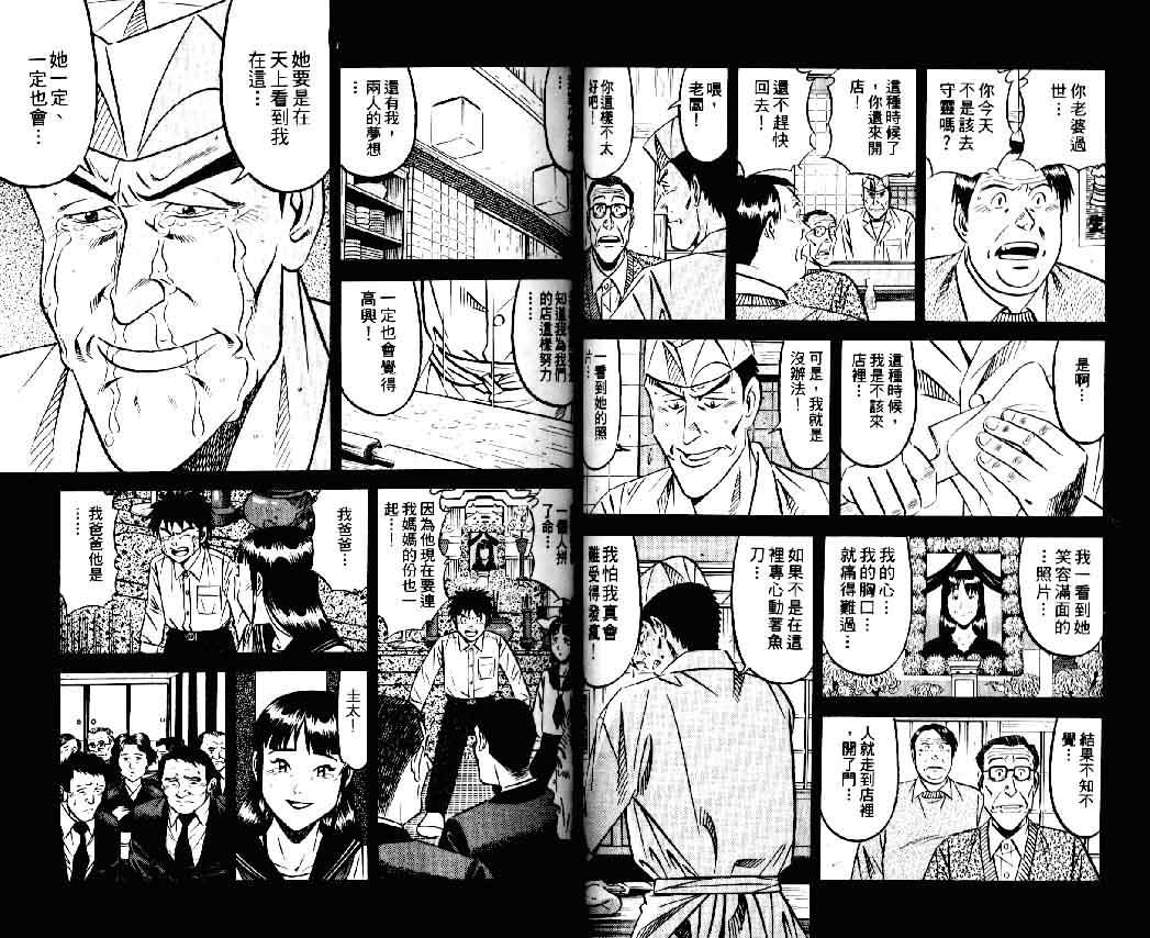 《将太的寿司II》漫画 将太的寿司ii06卷