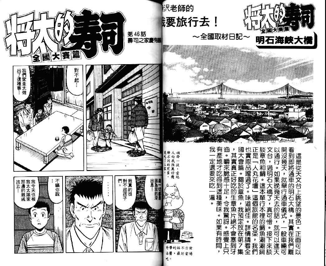 《将太的寿司II》漫画 将太的寿司ii06卷