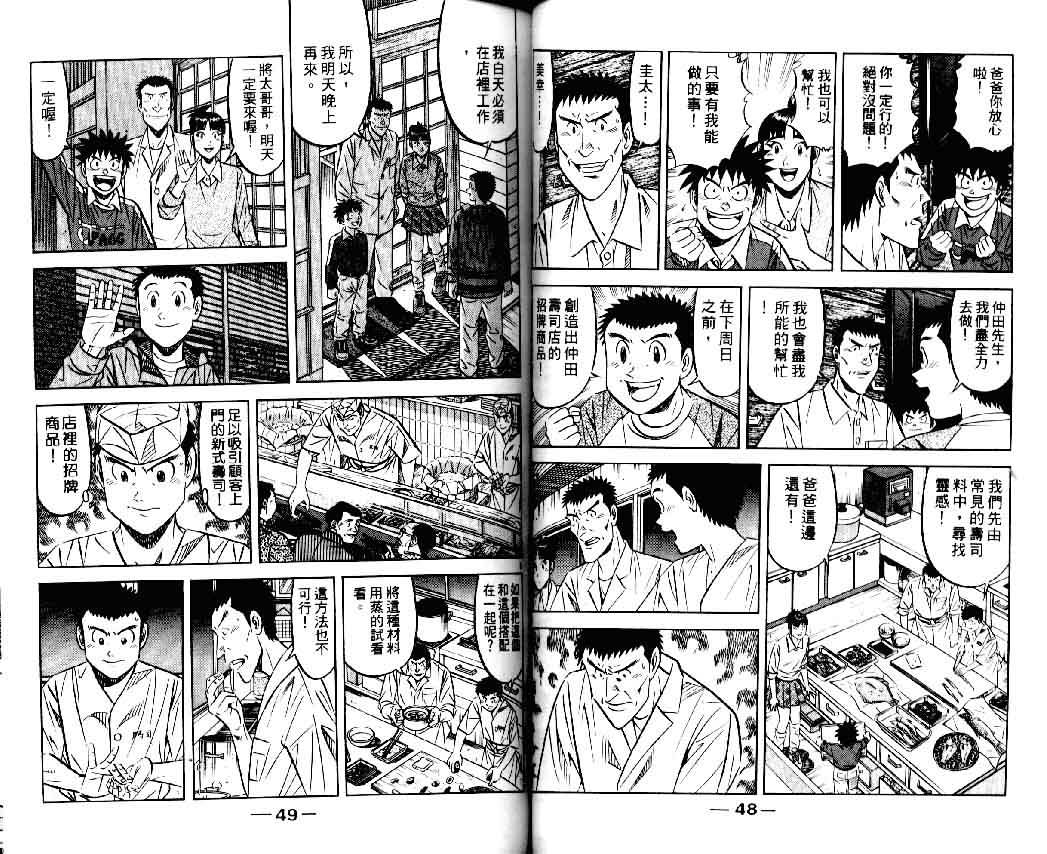 《将太的寿司II》漫画 将太的寿司ii06卷