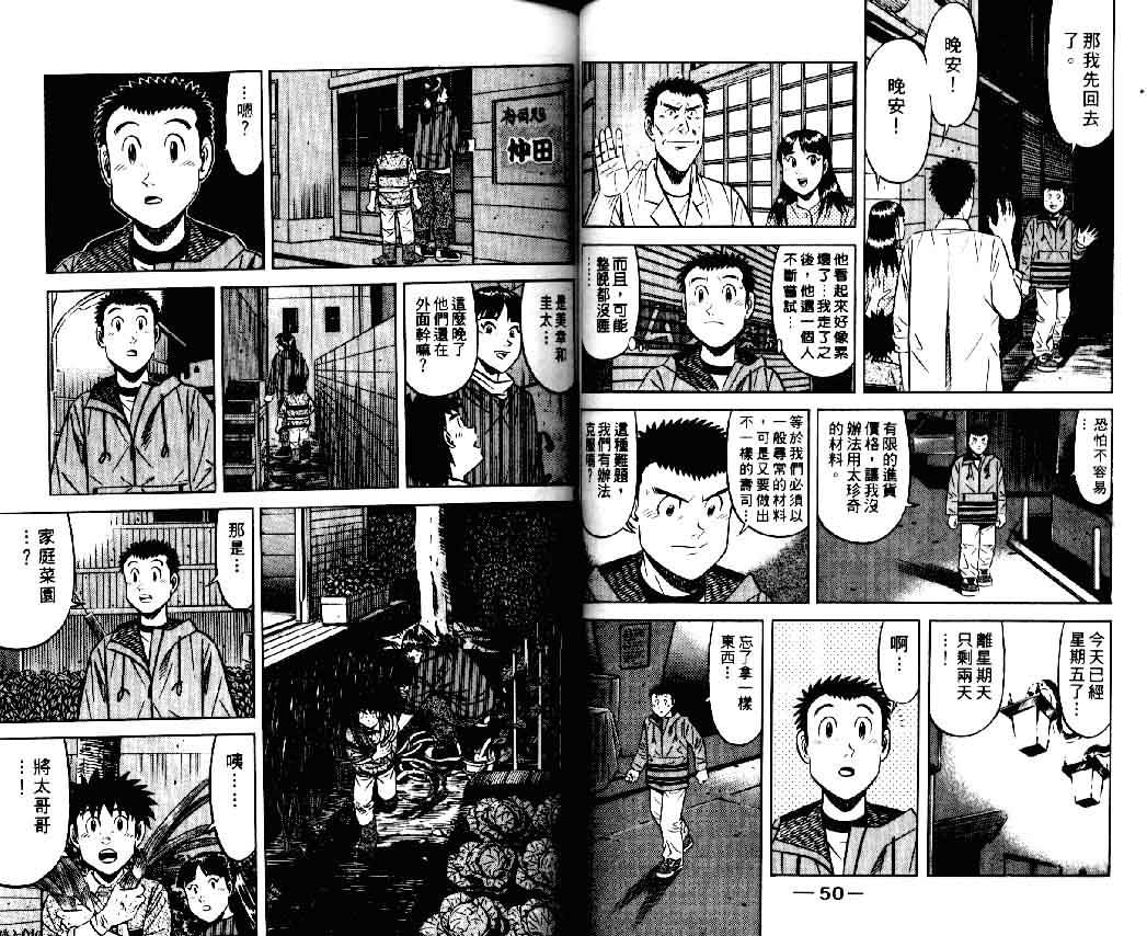 《将太的寿司II》漫画 将太的寿司ii06卷