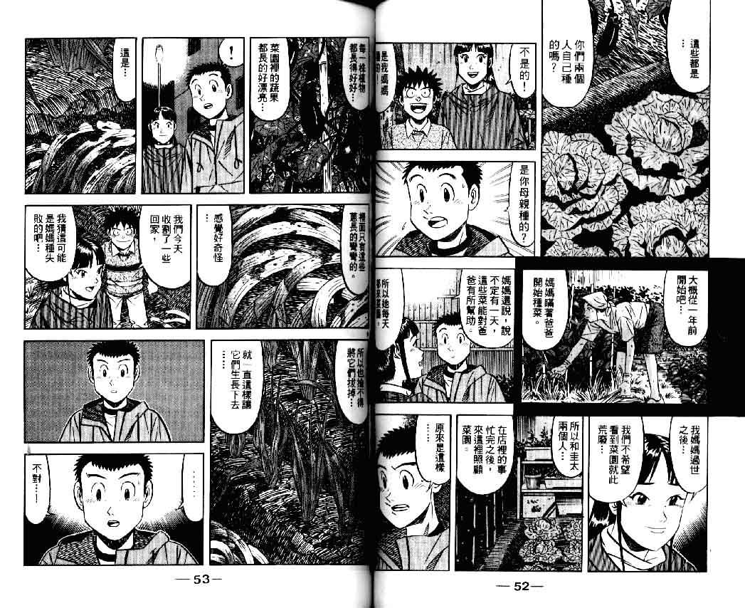 《将太的寿司II》漫画 将太的寿司ii06卷