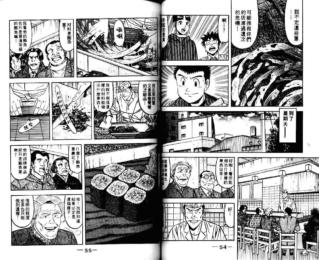 《将太的寿司II》漫画 将太的寿司ii06卷