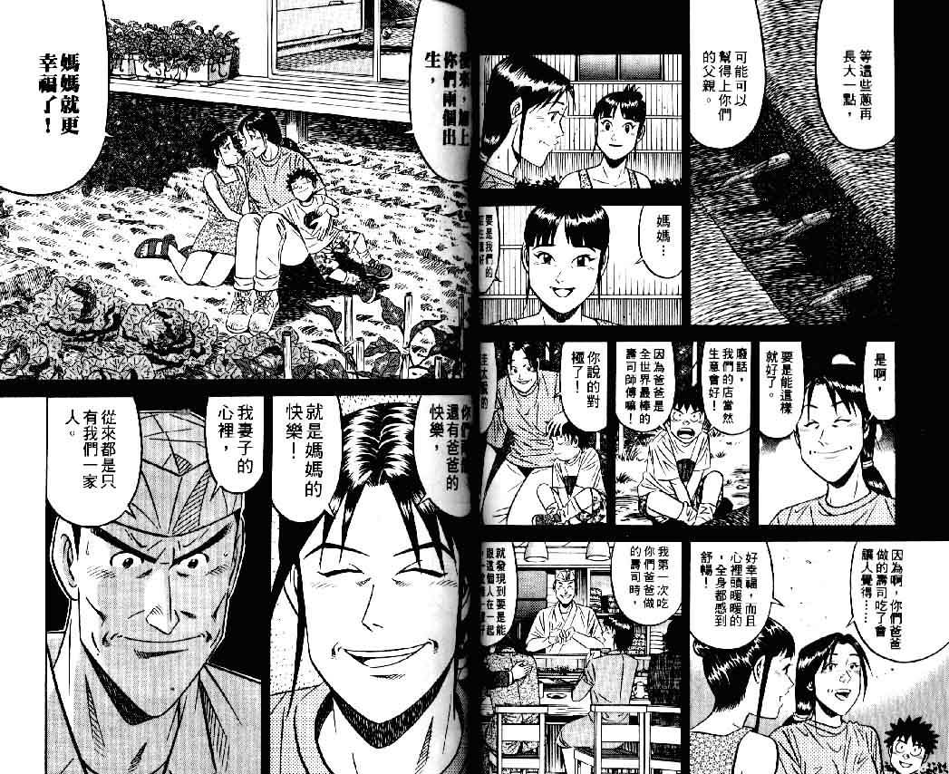 《将太的寿司II》漫画 将太的寿司ii06卷