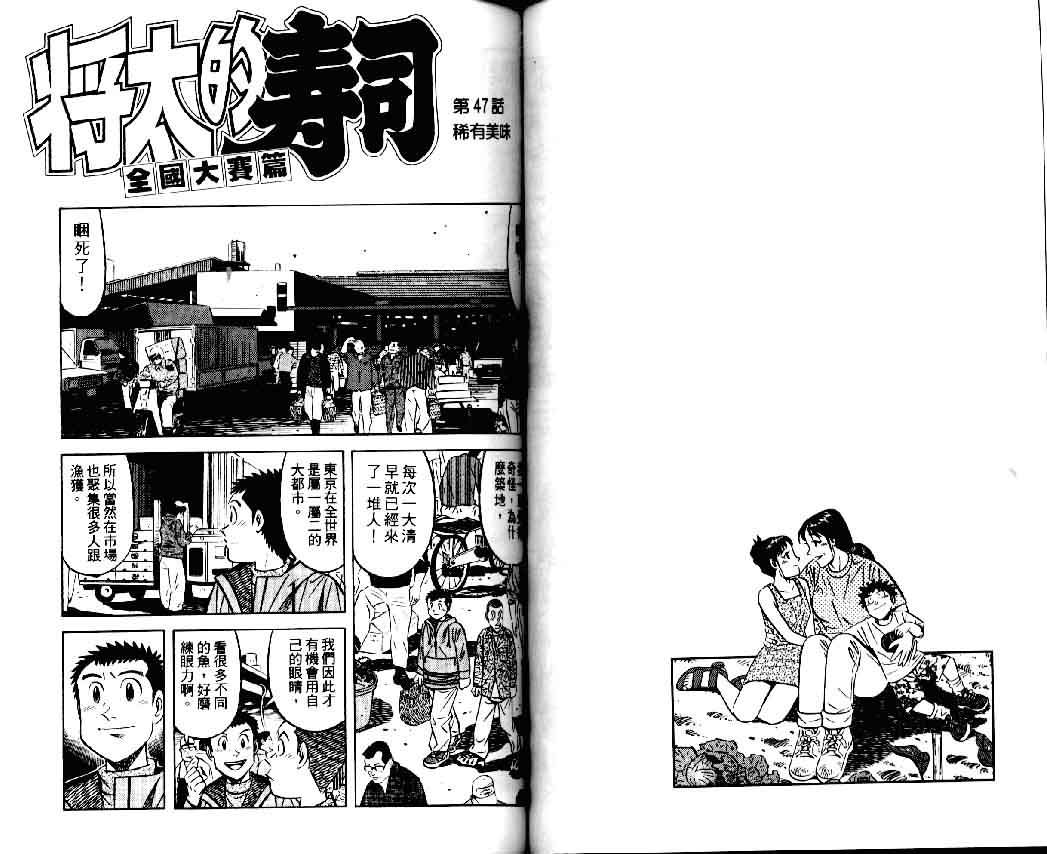 《将太的寿司II》漫画 将太的寿司ii06卷